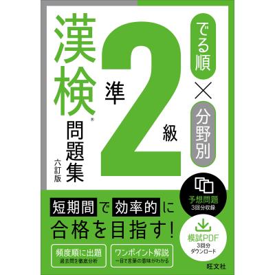 漢検準2級 問題集のおすすめ人気ランキングTOP100 - Yahoo!ショッピング