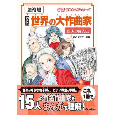 特典付 せかい伝記図書館 改訂新版 全36巻＋別巻2セット 正規販売店