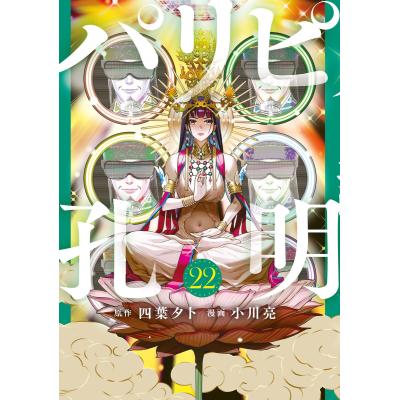 パリピ孔明のおすすめ人気商品一覧 通販 - Yahoo!ショッピング