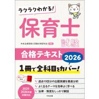 ラクラクわかる! 保育士試験合格テキスト2026 電子書籍版 / 編集:中央法規保育士受験対策研究会 | ebookjapan ヤフー店