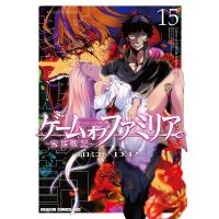 ゲーム オブ ファミリア-家族戦記- 15 電子書籍版 / 原作:山口ミコト 作画:D.P | ebookjapan ヤフー店