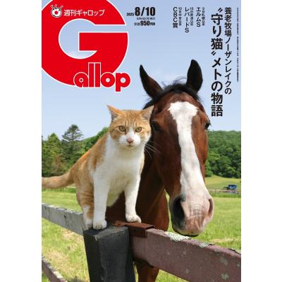 週刊ギャロップ（各種雑誌） | 本、雑誌、コミック のおすすめ人気商品