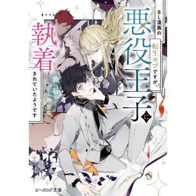 bl漫画 人気（コミック、アニメ本） | 本、雑誌、コミック の商品一覧