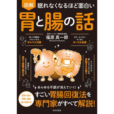 胃と腸のおすすめ人気商品一覧 通販 - Yahoo!ショッピング
