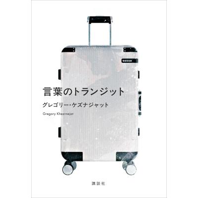 トランジット（本、雑誌、コミック）のおすすめ人気商品一覧 通販