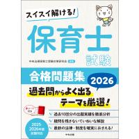 スイスイ解ける! 保育士試験合格問題集2026 電子書籍版 / 編集:中央法規保育士受験対策研究会 | ebookjapan ヤフー店
