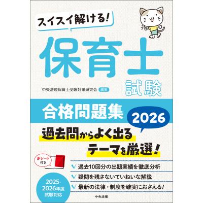 保育士試験問題集のおすすめ人気商品一覧 通販 - Yahoo!ショッピング