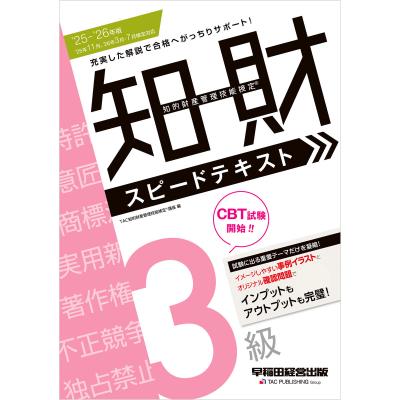 知的財産管理技能検定 テキストのおすすめ人気商品一覧 通販 - Yahoo