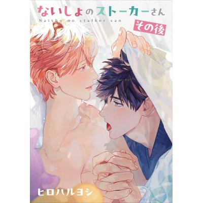 ボーイズラブ（BL）｜コミック、アニメ｜本、雑誌、コミック おすすめ
