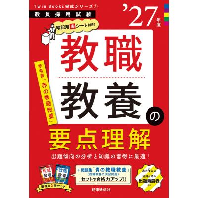 教職教養のおすすめ人気商品一覧 通販 - Yahoo!ショッピング