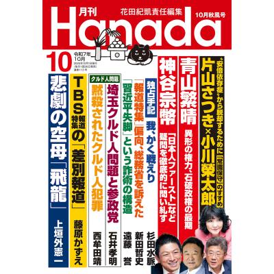 月刊hanada（本、雑誌、コミック）の商品一覧 通販 - Yahoo!ショッピング