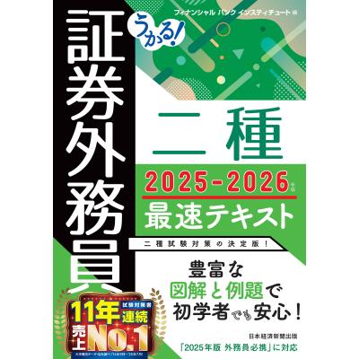 証券外務員（本、雑誌、コミック）の商品一覧 通販 - Yahoo!ショッピング