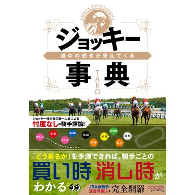 競馬の本｜ギャンブル｜趣味｜本、雑誌、コミック おすすめ人気商品