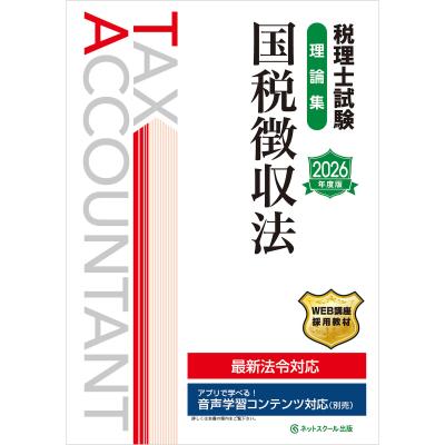 国税徴収法のおすすめ人気ランキングTOP100 - Yahoo!ショッピング