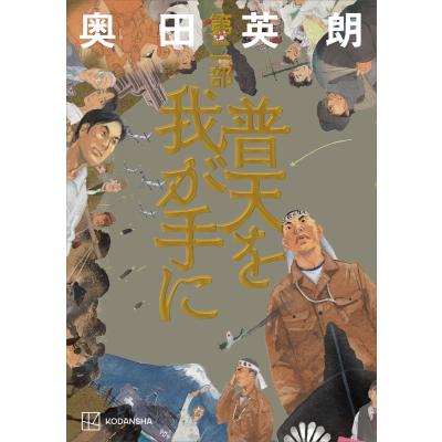 普天を我が手にのおすすめ人気ランキングTOP100 - Yahoo!ショッピング