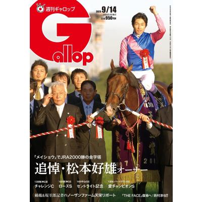 週刊ギャロップ（各種雑誌） | 本、雑誌、コミック のおすすめ人気商品