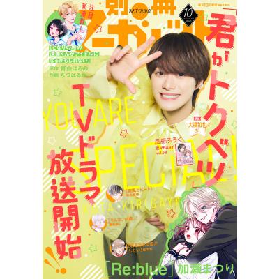 別冊マーガレットのおすすめ人気商品一覧 通販 - Yahoo!ショッピング