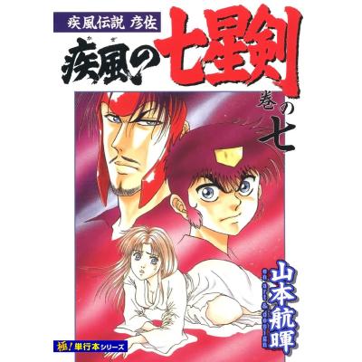 七星剣（本、雑誌、コミック）の商品一覧 通販 - Yahoo!ショッピング