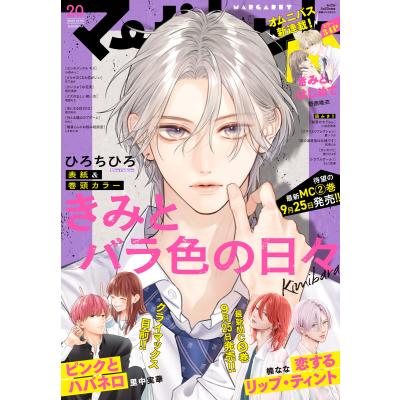 マーガレット 雑誌のおすすめ人気商品一覧 通販 - Yahoo!ショッピング