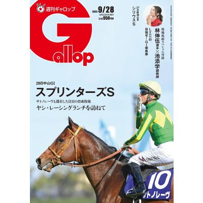 週刊ギャロップ（各種雑誌） | 本、雑誌、コミック のおすすめ人気商品