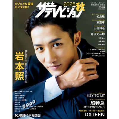 月刊ザテレビジョン、テレビファンセット 91cj6CvRb6L._UF350,350_QL50_.jpg