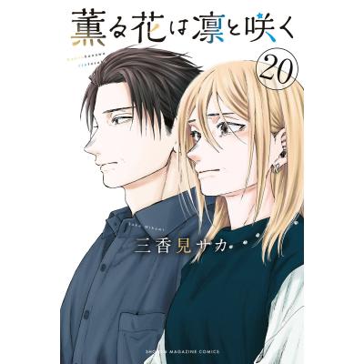薫る花は凛と咲く21のおすすめ人気商品一覧 通販 - Yahoo!ショッピング