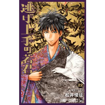 逃げ上手の若君（本、雑誌、コミック）のおすすめ人気商品一覧 通販