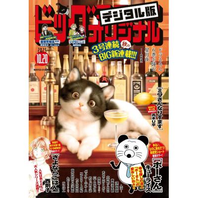 ビッグコミックオリジナルのおすすめ人気商品一覧 通販 - Yahoo