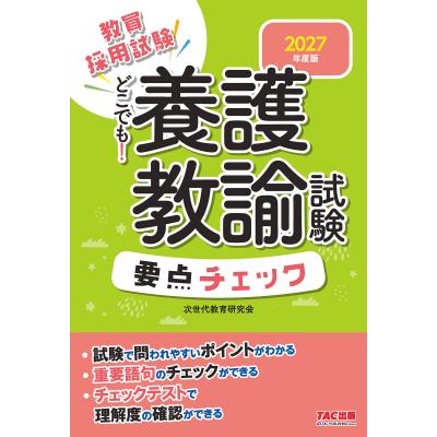 養護教諭 問題集の商品一覧 通販 - Yahoo!ショッピング