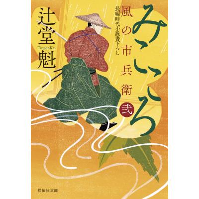 辻堂魁のおすすめ人気ランキングTOP100 - Yahoo!ショッピング