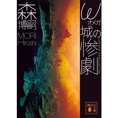 森博嗣のおすすめ人気ランキングTOP100 - Yahoo!ショッピング