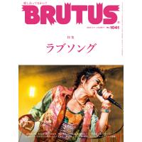 BRUTUS (ブルータス) 2025年 11月1日号 No.1041 [ラブソング] 電子書籍版 / BRUTUS編集部 | ebookjapan ヤフー店