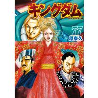 キングダム (77) 電子書籍版 / 原泰久 | ebookjapan ヤフー店