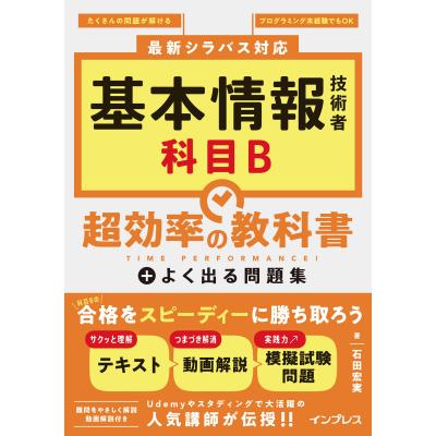 【中古】 基本情報技術者午後スーパー合格本（2006秋） 中古】 基本情報技術者午後スーパー合格本（2006秋） 令和06年 基本