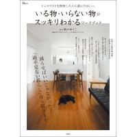 ミニマリストを挫折した人に読んでほしい、いる物・いらない物がスッキリわかるワークブック 電子書籍版 / 監修:阪口ゆうこ | ebookjapan ヤフー店