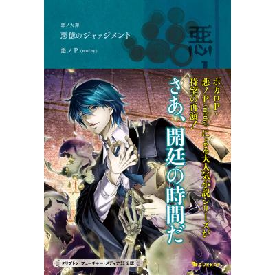 悪ノP（本、雑誌、コミック）のおすすめ人気商品一覧 通販 - Yahoo