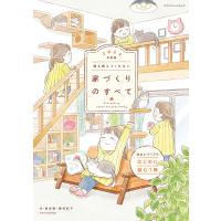誰も教えてくれない家づくりのすべて 2025年度版 電子書籍版 / 新井聡/勝見紀子 | ebookjapan ヤフー店