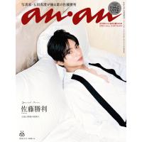 anan(アンアン) 2025年 11月5日号 No.2469増刊 スペシャルエディション[カラダにいいもの大賞2025・秋!] 電子書籍版 | ebookjapan ヤフー店