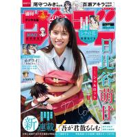 週刊少年サンデー 2025年48号(2025年10月29日発売号) 電子書籍版 / 週刊少年サンデー編集部 | ebookjapan ヤフー店