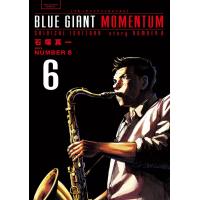BLUE GIANT MOMENTUM (6) 電子書籍版 / 著:石塚真一 編・story:NUMBER8 | ebookjapan ヤフー店