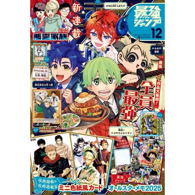 vジャンプ 12月号（本、雑誌、コミック）のおすすめ人気商品一覧 通販