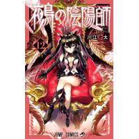 鵺の陰陽師 (12) 電子書籍版 / 川江康太 | ebookjapan ヤフー店