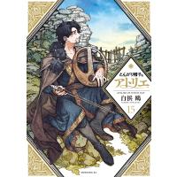とんがり帽子のアトリエ (15) 電子書籍版 / 白浜鴎 | ebookjapan ヤフー店