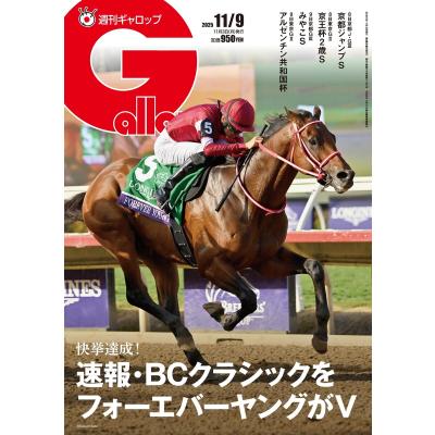 週刊ギャロップ（各種雑誌） | 本、雑誌、コミック のおすすめ人気商品