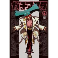 ガチアクタ (17) 電子書籍版 / 著:裏那圭 その他:晏童秀吉 | ebookjapan ヤフー店