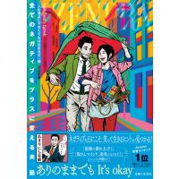 全てのネガティブをプラスに変える夫 髭「人生満点じゃなくてもはなまるだ」編【電子版特典付き】 電子書籍版 / 著:B.B軍曹 | ebookjapan ヤフー店