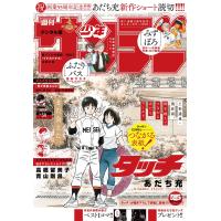 週刊少年サンデー 2025年50号(2025年11月12日発売号) 電子書籍版 / 週刊少年サンデー編集部 | ebookjapan ヤフー店