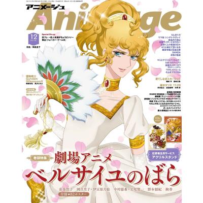 アニメージュのおすすめ人気商品一覧 通販 - Yahoo!ショッピング