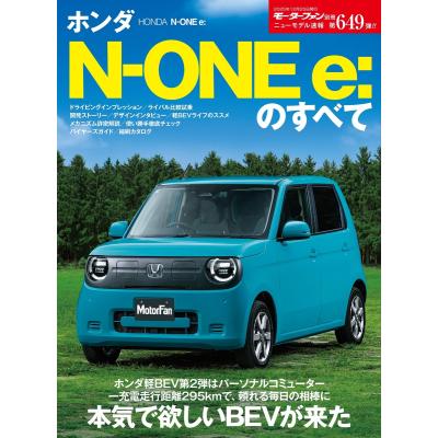 n-one ホンダ（趣味の本） | 本、雑誌、コミック のおすすめ人気商品