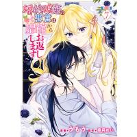 婚約破棄の悪意は娼館からお返しします 7 電子書籍版 / 漫画:うもう 原作:皐月めい | ebookjapan ヤフー店